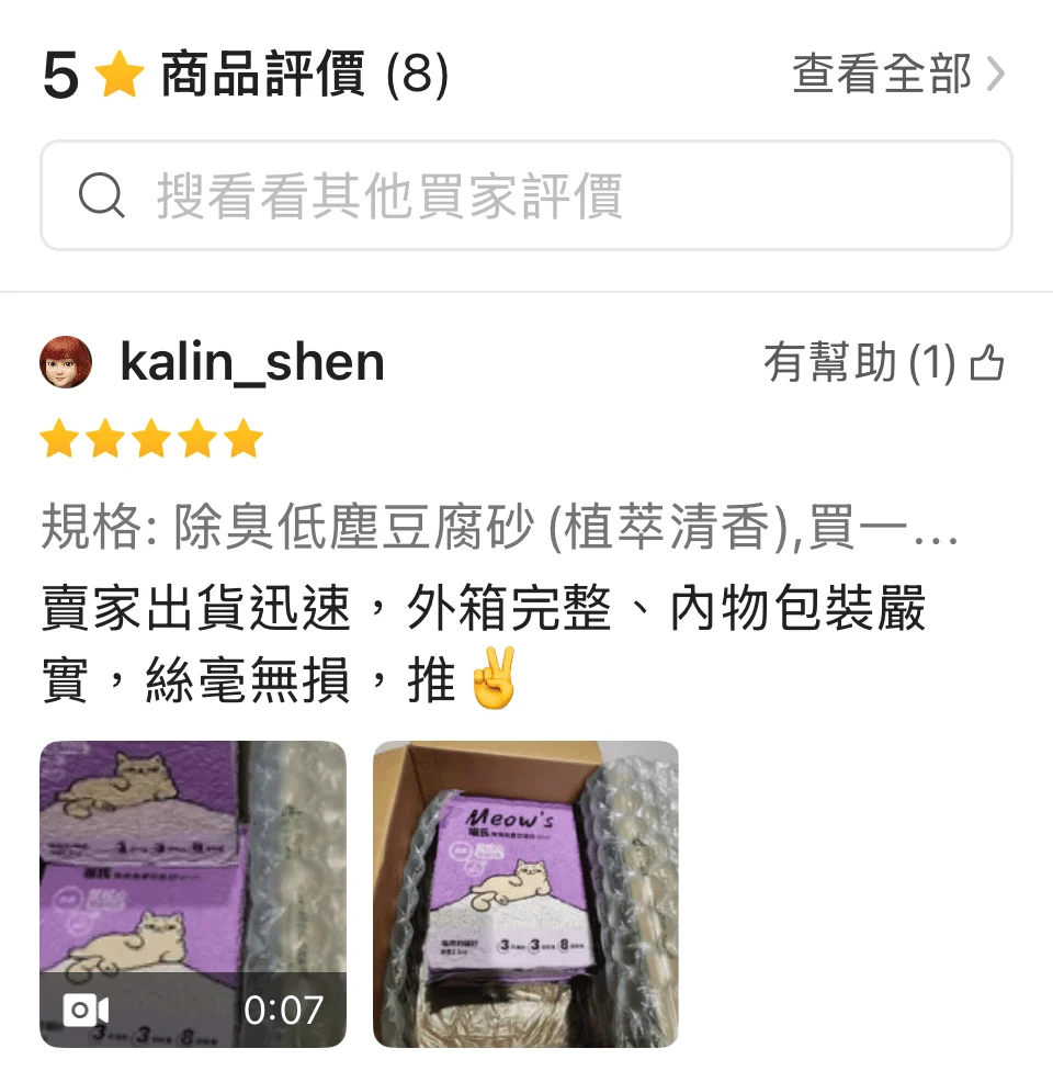 喵氏 Meow’s 除臭低塵混合豆腐砂評價