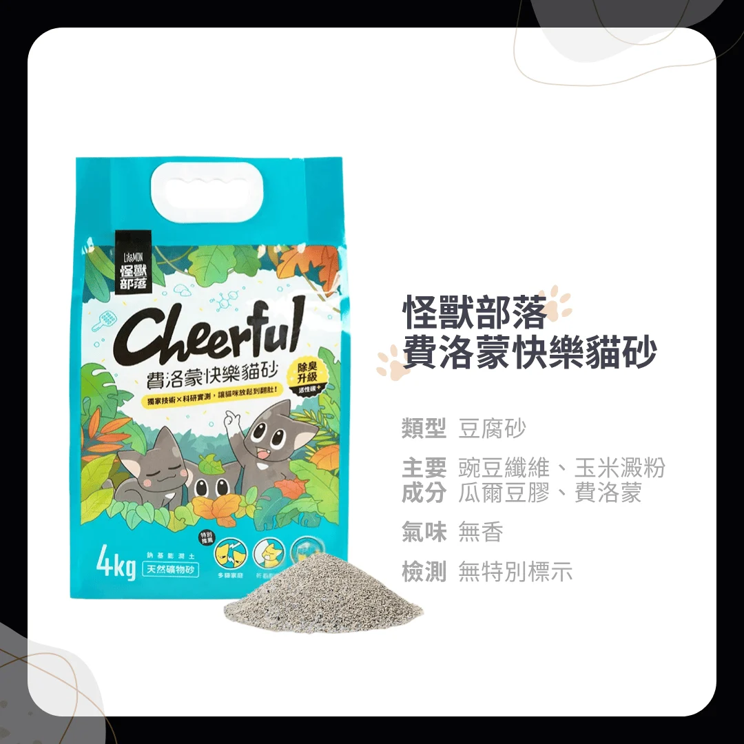 怪獸部落費洛蒙快樂貓砂