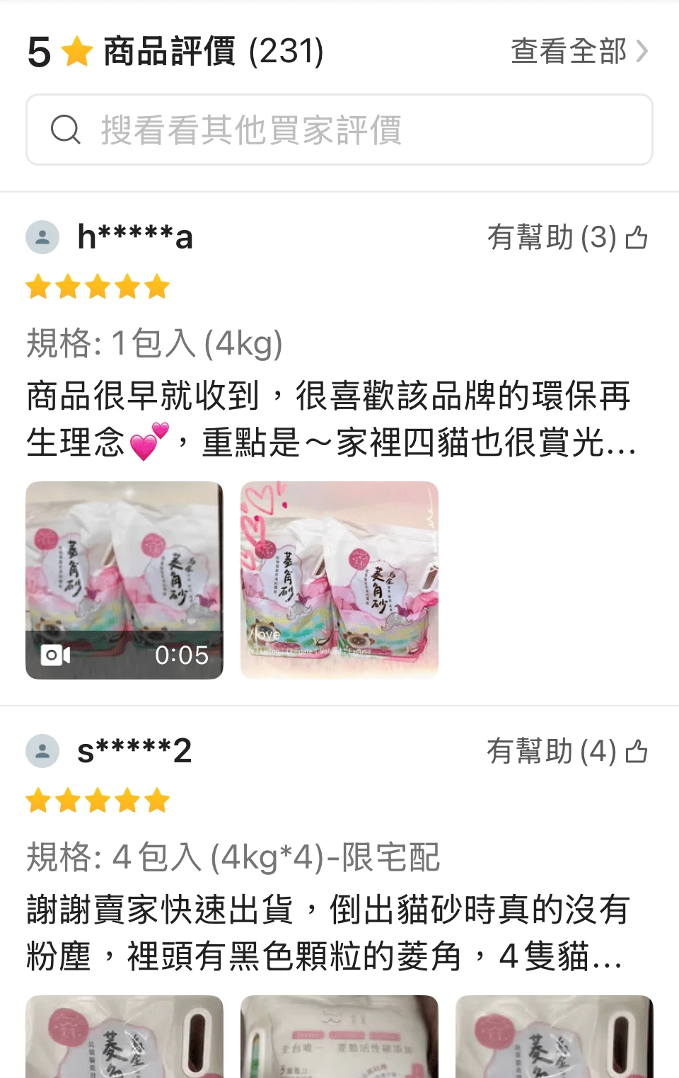 貪貪烏金菱角砂評價