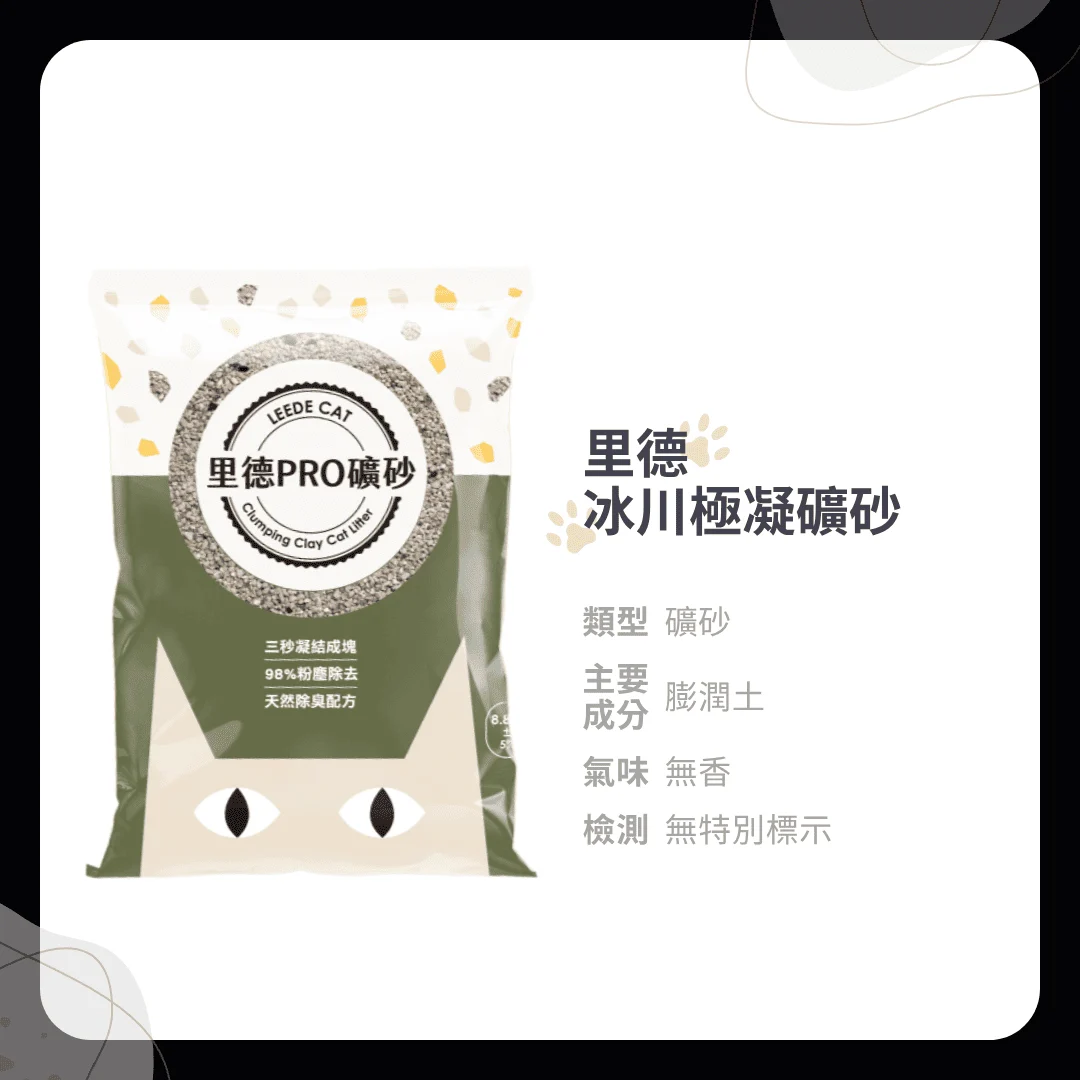 里德：冰川極凝礦砂