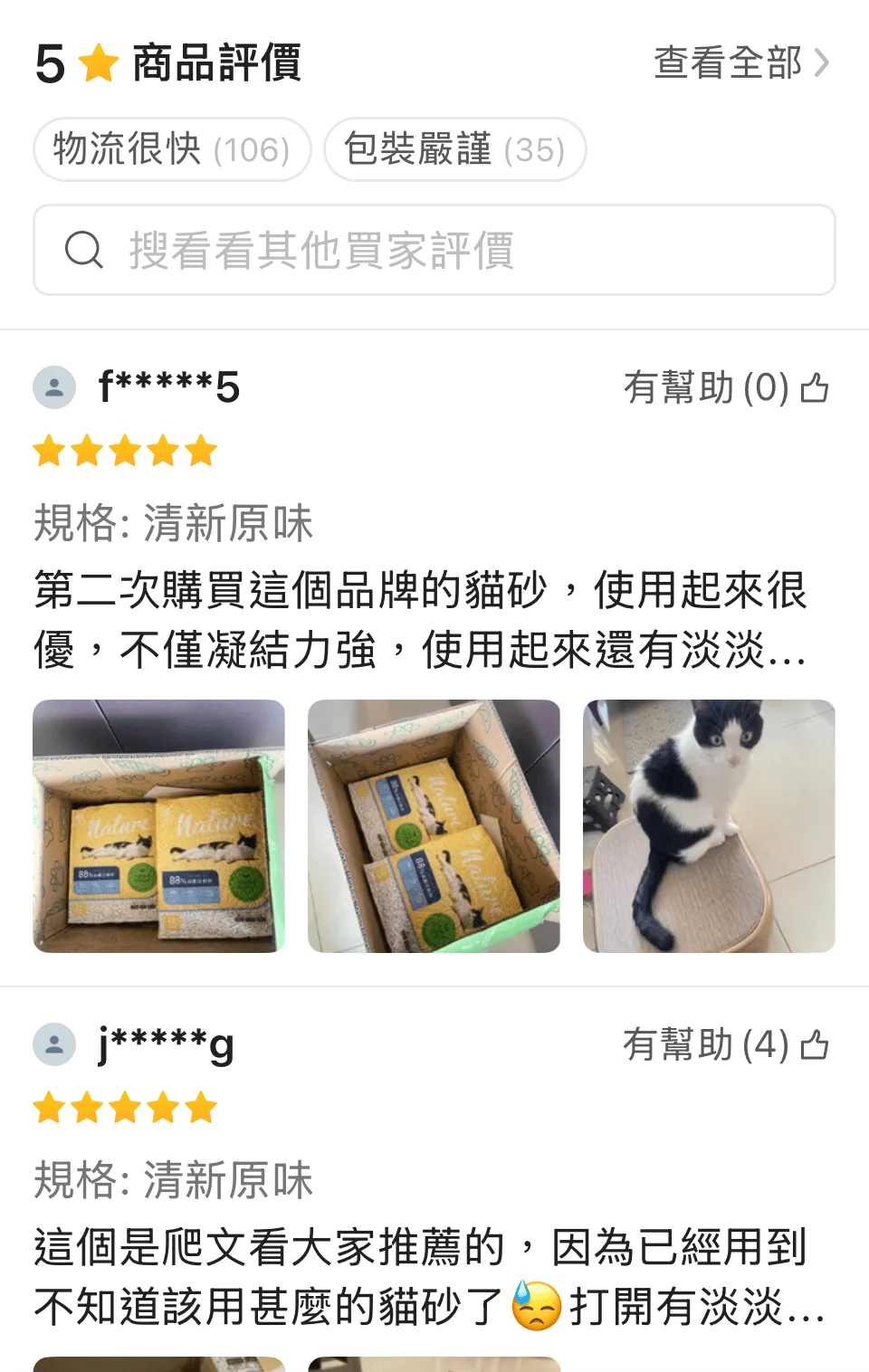 路易貓砂：88% 高纖豆腐砂評價