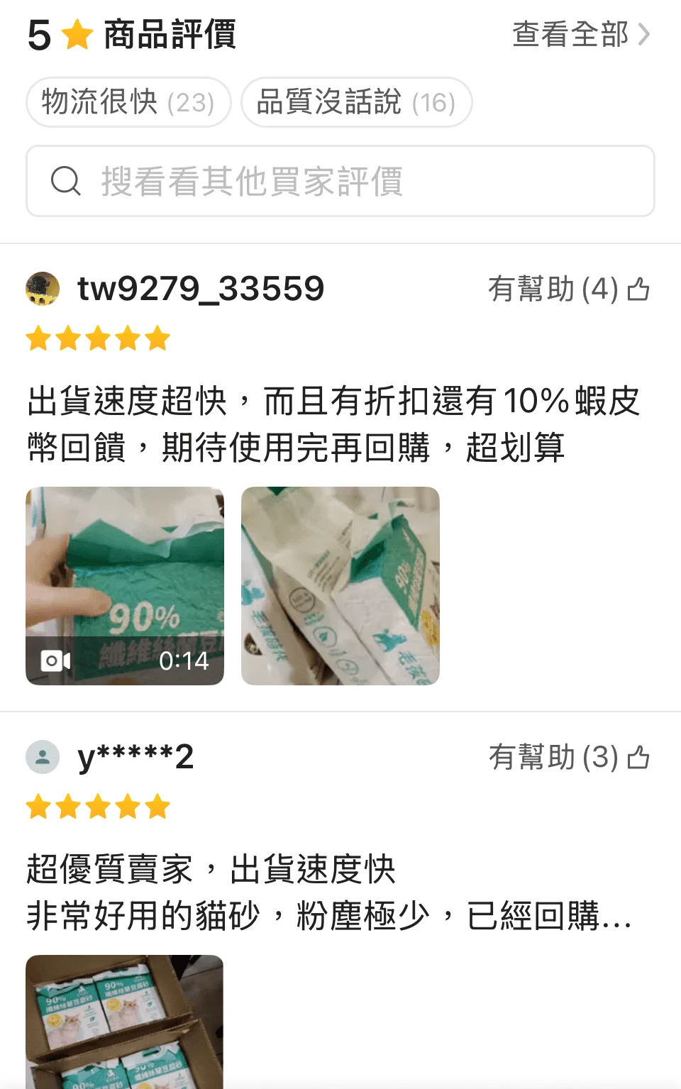 毛孩時代90% 纖維絲蘭豆腐砂評價