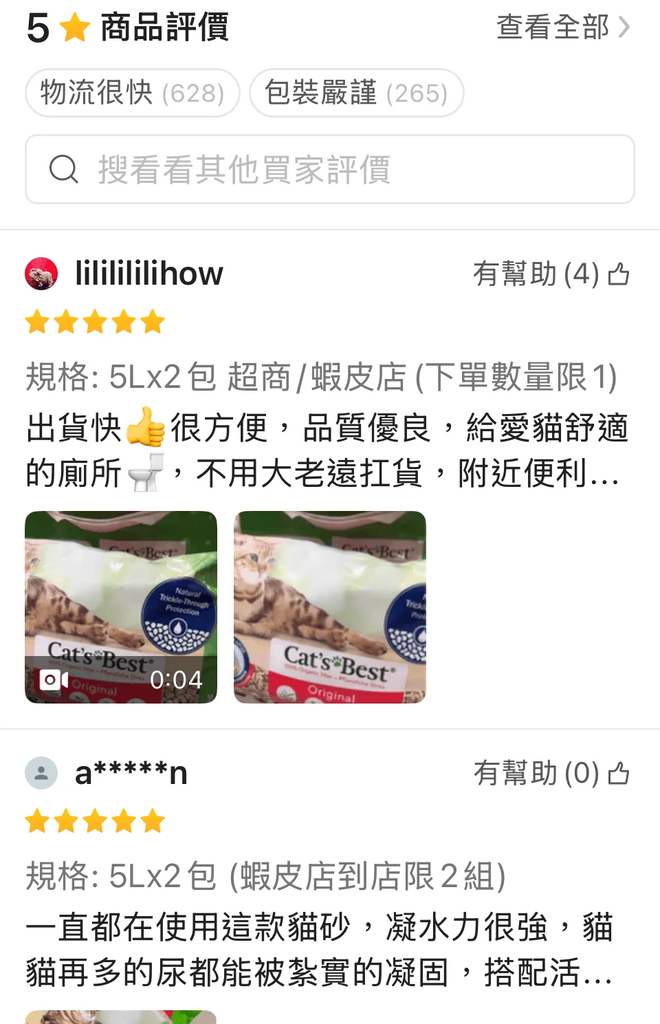 凱優 Cat’s Best ：紅標木屑砂評價