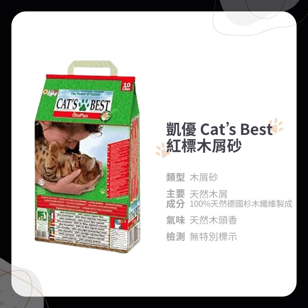 凱優 Cat’s Best ：紅標木屑砂