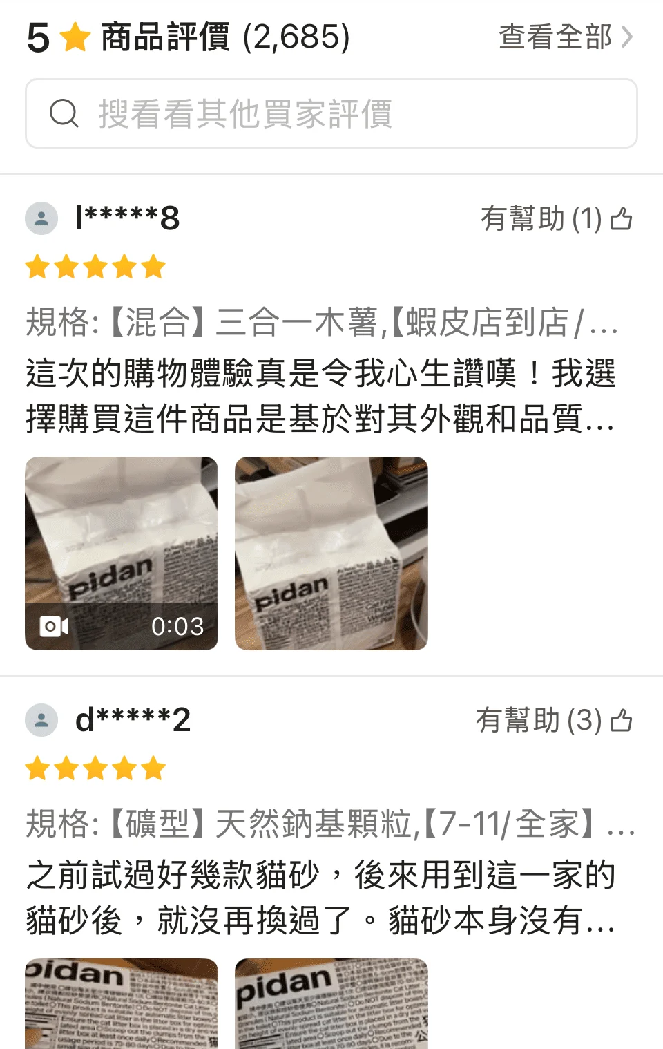 pidan三合一活性碳混合砂評價