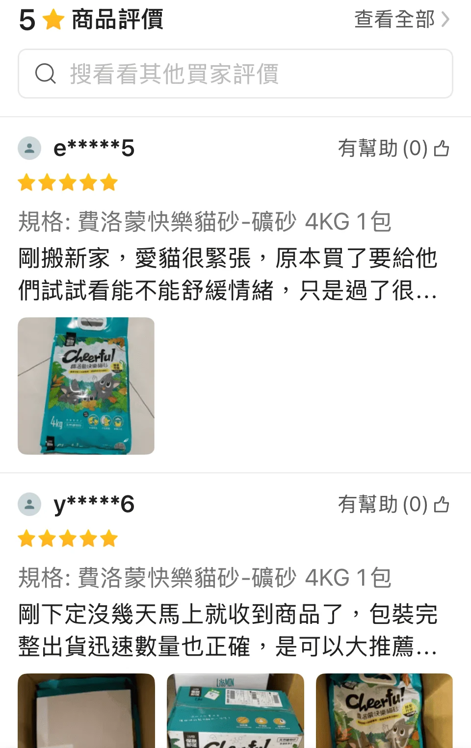 怪獸部落費洛蒙快樂貓砂評價