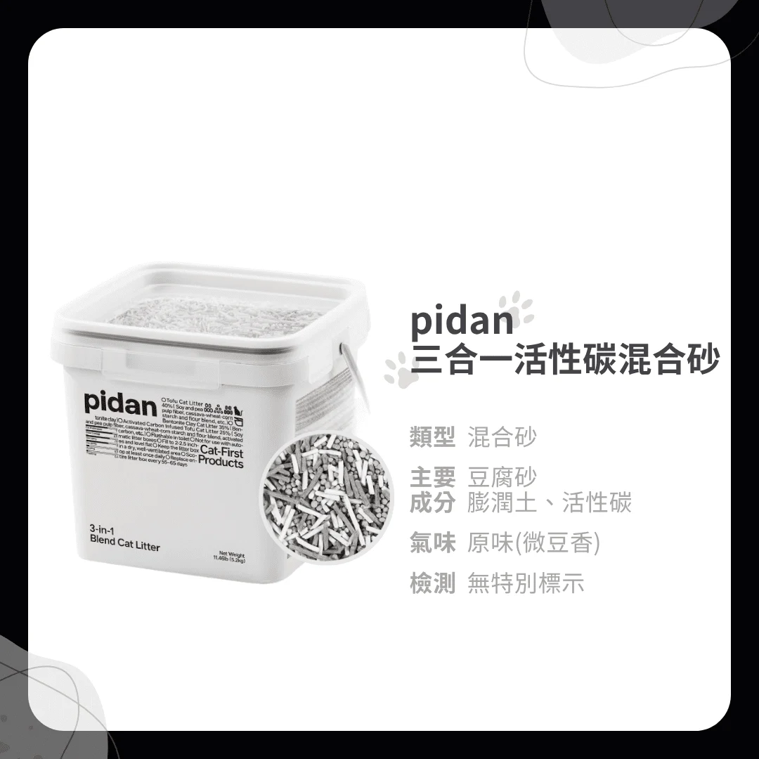pidan三合一活性碳混合砂