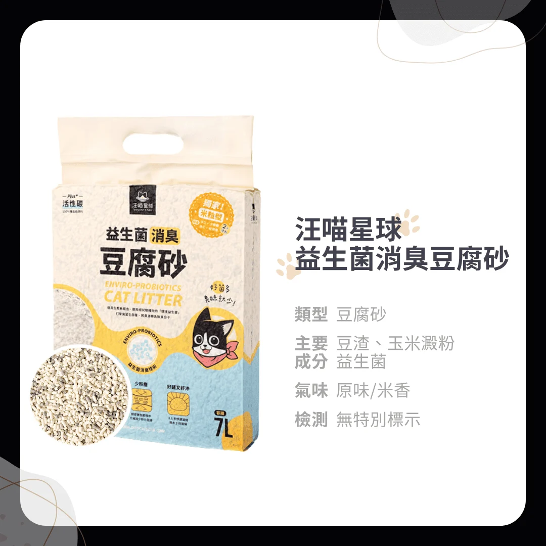 汪喵星球益生菌消臭豆腐砂